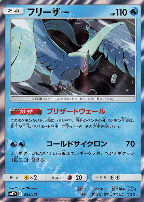 - フリーザー(R仕様) | 買取 | [SM12a] ハイクラスパック TAG TEAM GX タッグオールスターズ | ポケモンカードゲーム
