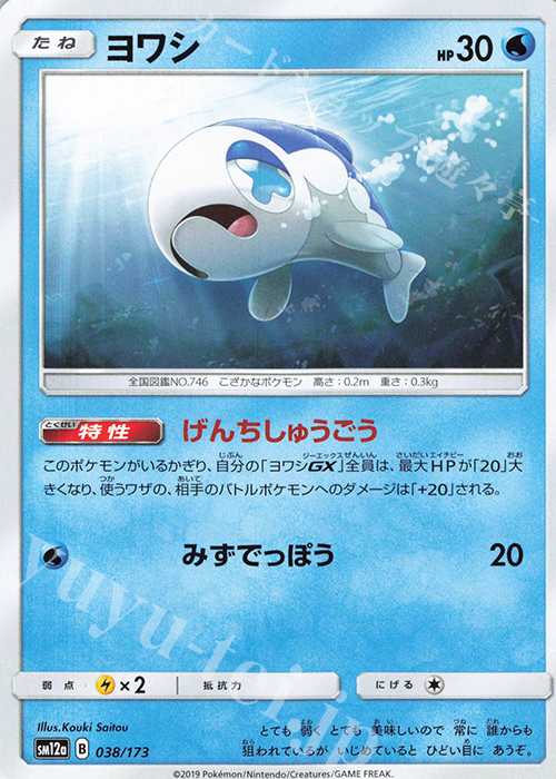 - ヨワシ | 販売 | [SM12a] ハイクラスパック TAG TEAM GX タッグオールスターズ | ポケモンカードゲーム