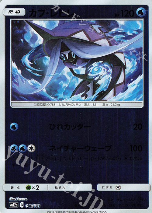 - カプ・レヒレ(キラ) | 販売 | [SM12a] ハイクラスパック TAG TEAM GX タッグオールスターズ | ポケモンカードゲーム