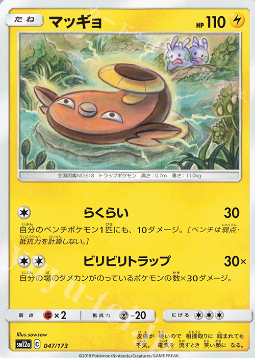 - マッギョ | 販売 | [SM12a] ハイクラスパック TAG TEAM GX タッグオールスターズ | ポケモンカードゲーム