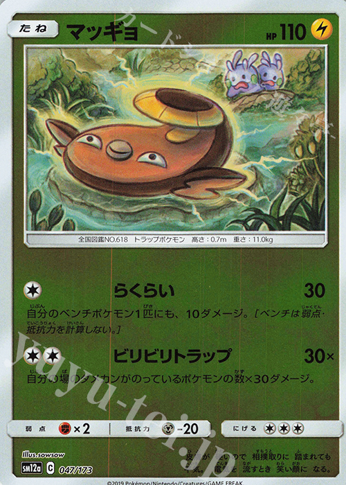 - マッギョ(キラ) | 販売 | [SM12a] ハイクラスパック TAG TEAM GX タッグオールスターズ | ポケモンカードゲーム