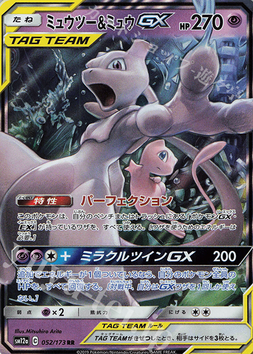 2022春の新作 ミュウツーu0026ミュウGX UR ポケモンカード | artfive.co.jp