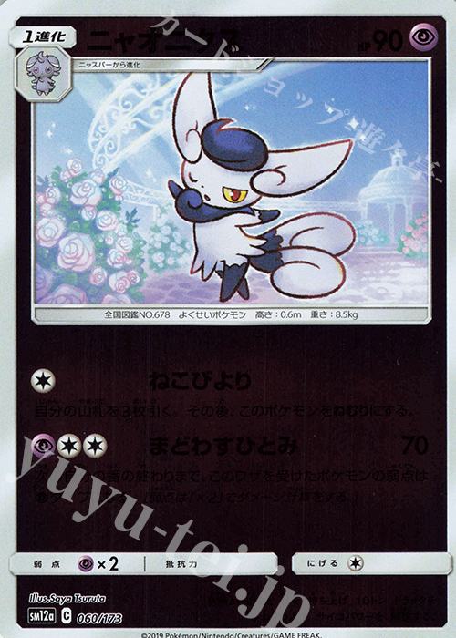 - ニャオニクス(キラ) | 販売 | [SM12a] ハイクラスパック TAG TEAM GX タッグオールスターズ | ポケモンカードゲーム