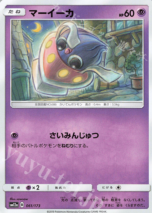 - マーイーカ | 販売 | [SM12a] ハイクラスパック TAG TEAM GX タッグオールスターズ | ポケモンカードゲーム