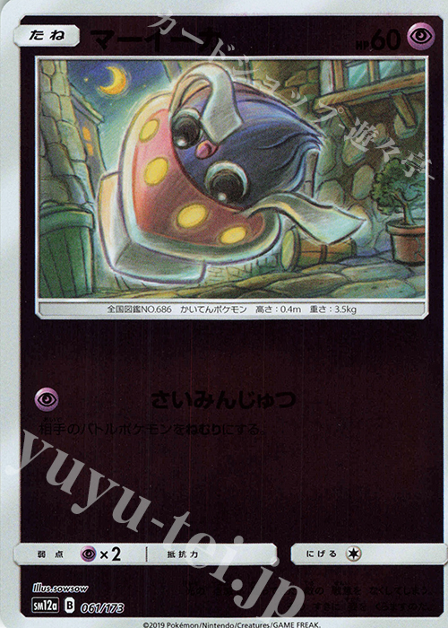 - マーイーカ(キラ) | 販売 | [SM12a] ハイクラスパック TAG TEAM GX タッグオールスターズ | ポケモンカードゲーム