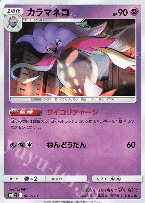 - カラマネロ | 販売 | [SM12a] ハイクラスパック TAG TEAM GX タッグオールスターズ | ポケモンカードゲーム