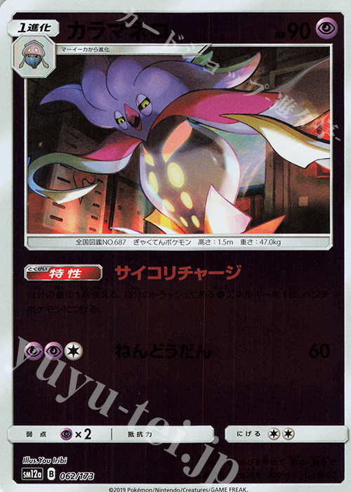 - カラマネロ(キラ) | 販売 | [SM12a] ハイクラスパック TAG TEAM GX タッグオールスターズ | ポケモンカードゲーム