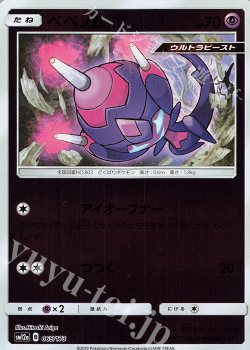 - ベベノム(キラ) | 販売 | [SM12a] ハイクラスパック TAG TEAM GX タッグオールスターズ | ポケモンカードゲーム