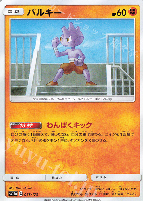 - バルキー | 販売 | [SM12a] ハイクラスパック TAG TEAM GX タッグオールスターズ | ポケモンカードゲーム