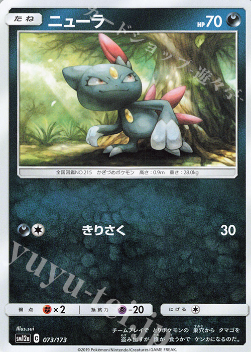 - ニューラ | 販売 | [SM12a] ハイクラスパック TAG TEAM GX タッグオールスターズ | ポケモンカードゲーム