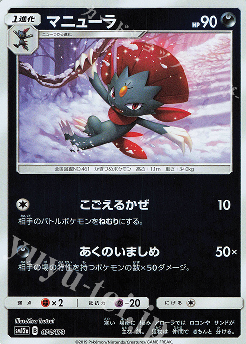 - マニューラ(キラ) | 買取 | [SM12a] ハイクラスパック TAG TEAM GX タッグオールスターズ | ポケモンカードゲーム