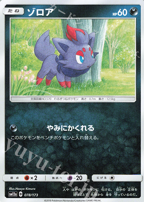 - ゾロア | 販売 | [SM12a] ハイクラスパック TAG TEAM GX タッグオールスターズ | ポケモンカードゲーム
