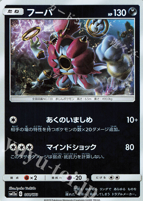 - フーパ(キラ) | 販売 | [SM12a] ハイクラスパック TAG TEAM GX タッグオールスターズ | ポケモンカードゲーム
