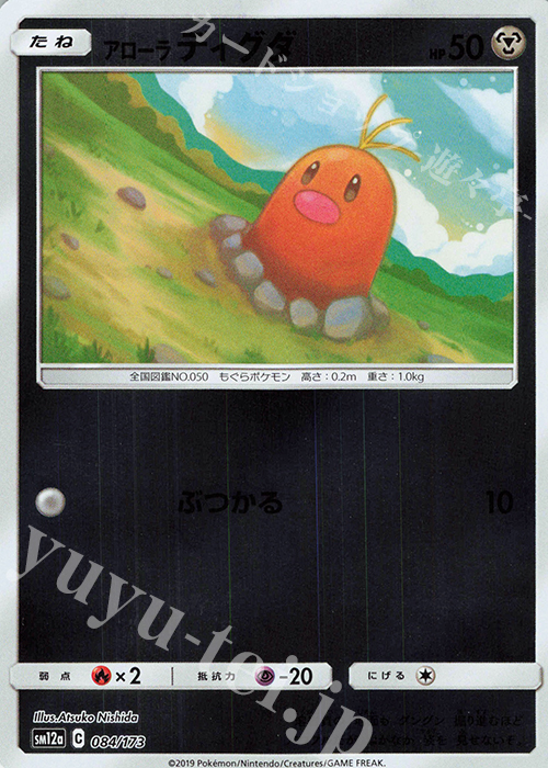 - アローラディグダ(キラ) | 販売 | [SM12a] ハイクラスパック TAG TEAM GX タッグオールスターズ | ポケモンカードゲーム