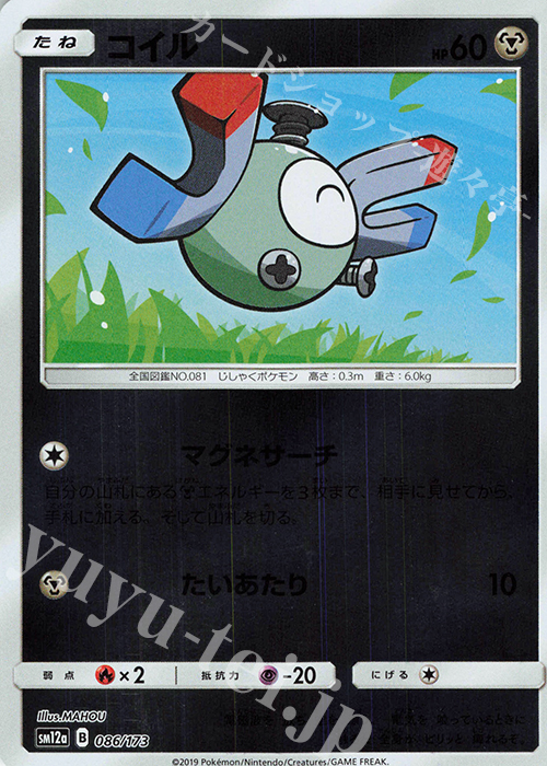 - コイル(キラ) | 販売 | [SM12a] ハイクラスパック TAG TEAM GX タッグオールスターズ | ポケモンカードゲーム