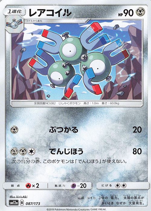 - レアコイル | 販売 | [SM12a] ハイクラスパック TAG TEAM GX タッグオールスターズ | ポケモンカードゲーム