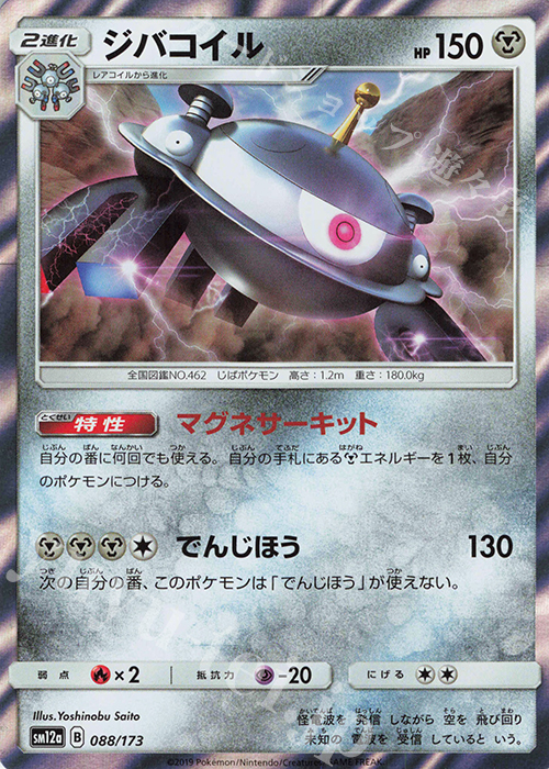- ジバコイル(R仕様) | 販売 | [SM12a] ハイクラスパック TAG TEAM GX タッグオールスターズ | ポケモンカードゲーム