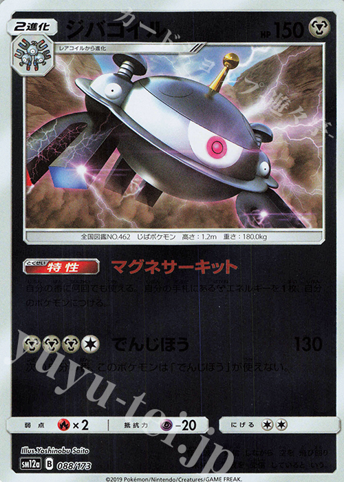 - ジバコイル(キラ) | 買取 | [SM12a] ハイクラスパック TAG TEAM GX タッグオールスターズ | ポケモンカードゲーム