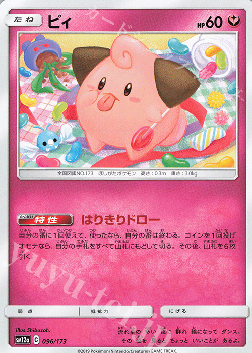 - ピィ | 販売 | [SM12a] ハイクラスパック TAG TEAM GX タッグオールスターズ | ポケモンカードゲーム