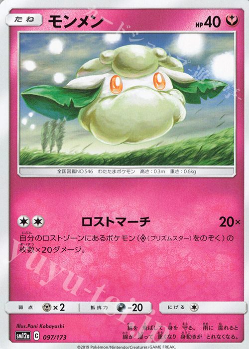 - モンメン | 販売 | [SM12a] ハイクラスパック TAG TEAM GX タッグオールスターズ | ポケモンカードゲーム