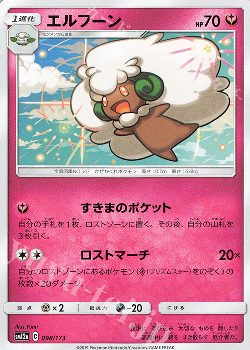 - エルフーン | 販売 | [SM12a] ハイクラスパック TAG TEAM GX タッグオールスターズ | ポケモンカードゲーム