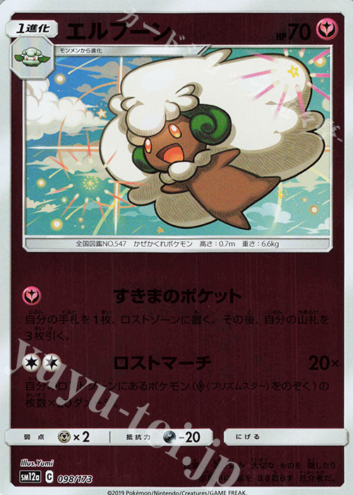 - エルフーン(キラ) | 販売 | [SM12a] ハイクラスパック TAG TEAM GX タッグオールスターズ | ポケモンカードゲーム