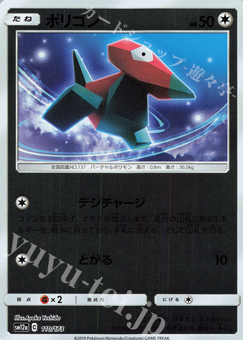 - ポリゴン(キラ) | 販売 | [SM12a] ハイクラスパック TAG TEAM GX タッグオールスターズ | ポケモンカードゲーム