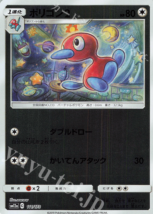 - ポリゴン2(キラ) | 販売 | [SM12a] ハイクラスパック TAG TEAM GX タッグオールスターズ | ポケモンカードゲーム