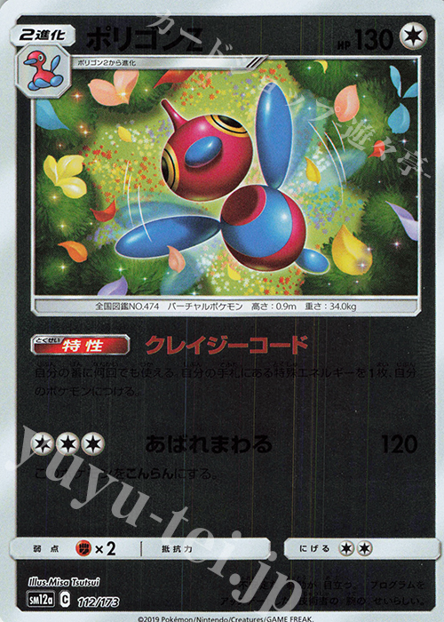 ポリゴンZ(キラ) 買取 | [SM12a] ハイクラスパック TAG TEAM GX