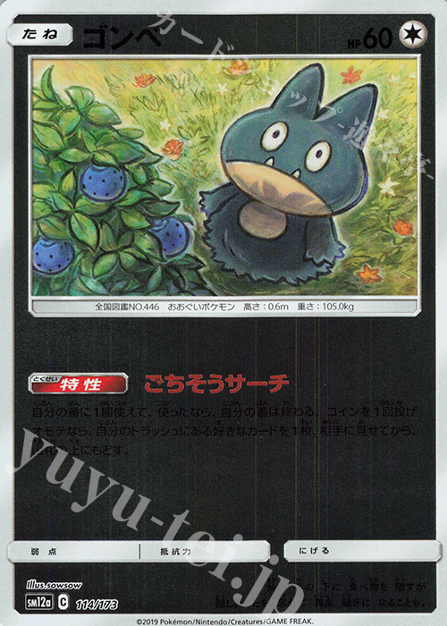 - ゴンベ(キラ) | 販売 | [SM12a] ハイクラスパック TAG TEAM GX タッグオールスターズ | ポケモンカードゲーム