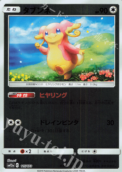 - タブンネ(キラ) | 販売 | [SM12a] ハイクラスパック TAG TEAM GX タッグオールスターズ | ポケモンカードゲーム