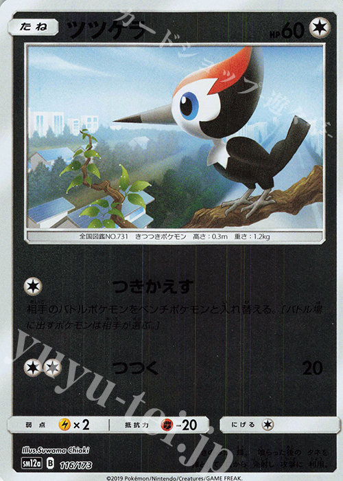 - ツツケラ(キラ) | 販売 | [SM12a] ハイクラスパック TAG TEAM GX タッグオールスターズ | ポケモンカードゲーム