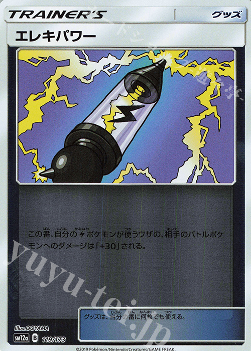 - エレキパワー(キラ) | 販売 | [SM12a] ハイクラスパック TAG TEAM GX タッグオールスターズ | ポケモンカードゲーム