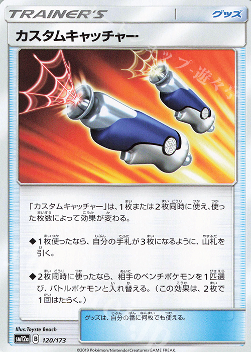 - カスタムキャッチャー | 販売 | [SM12a] ハイクラスパック TAG TEAM GX タッグオールスターズ | ポケモンカードゲーム