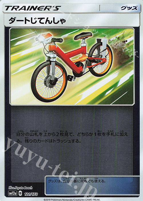 - ダートじてんしゃ(キラ) | 販売 | [SM12a] ハイクラスパック TAG TEAM GX タッグオールスターズ | ポケモンカードゲーム