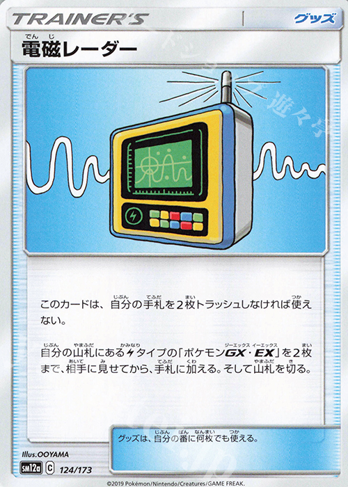 電磁レーダー ポケモンカードゲーム トレカ通販 買取ならカードショップ 遊々亭