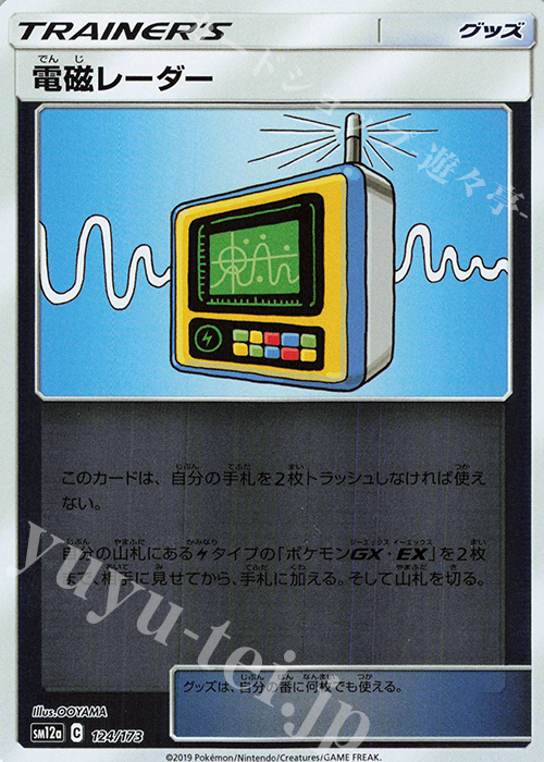 電磁レーダー キラ 買取 ポケモンカードゲーム トレカ通販 買取ならカードショップ 遊々亭