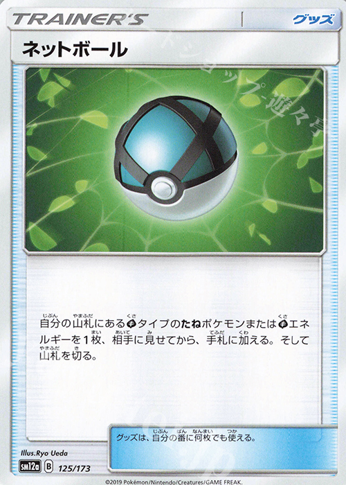 - ネットボール | 販売 | [SM12a] ハイクラスパック TAG TEAM GX タッグオールスターズ | ポケモンカードゲーム