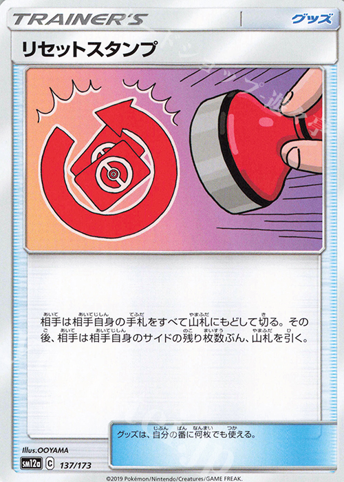 - リセットスタンプ | 販売 | [SM12a] ハイクラスパック TAG TEAM GX タッグオールスターズ | ポケモンカードゲーム