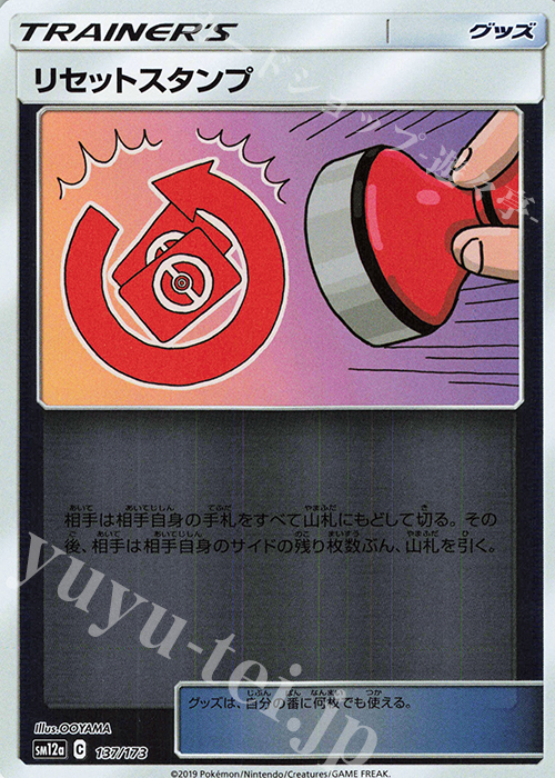 - リセットスタンプ(キラ) | 販売 | [SM12a] ハイクラスパック TAG TEAM GX タッグオールスターズ | ポケモンカードゲーム