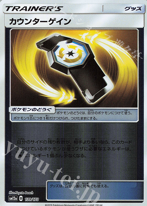 - カウンターゲイン(キラ) | 販売 | [SM12a] ハイクラスパック TAG TEAM GX タッグオールスターズ | ポケモンカードゲーム