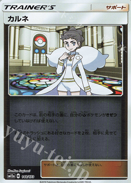 - カルネ(キラ) | 販売 | [SM12a] ハイクラスパック TAG TEAM GX タッグオールスターズ | ポケモンカードゲーム