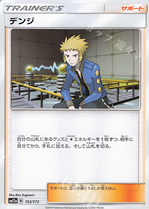 - デンジ | 販売 | [SM12a] ハイクラスパック TAG TEAM GX タッグオールスターズ | ポケモンカードゲーム