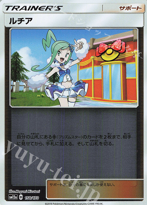 - ルチア(キラ) | 販売 | [SM12a] ハイクラスパック TAG TEAM GX タッグオールスターズ | ポケモンカードゲーム
