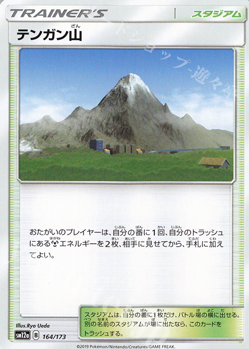 - テンガン山 | 販売 | [SM12a] ハイクラスパック TAG TEAM GX タッグオールスターズ | ポケモンカードゲーム