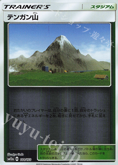- テンガン山(キラ) | 販売 | [SM12a] ハイクラスパック TAG TEAM GX タッグオールスターズ | ポケモンカードゲーム