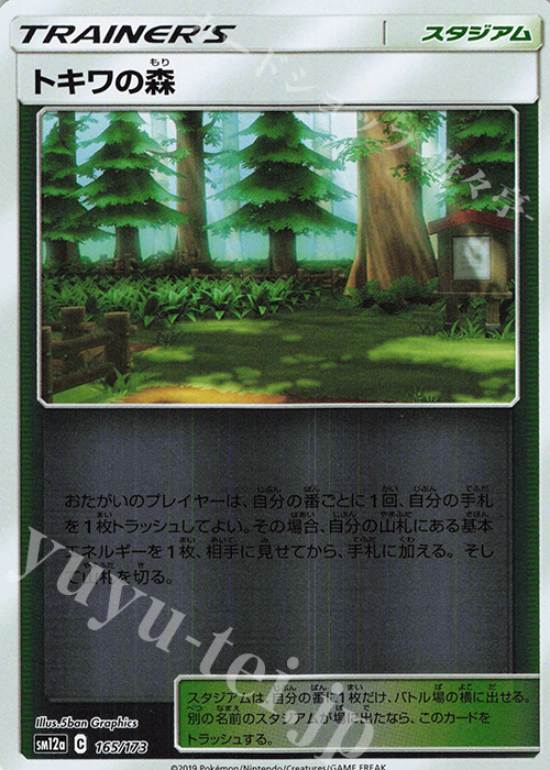 - トキワの森(キラ) | 買取 | [SM12a] ハイクラスパック TAG TEAM GX タッグオールスターズ | ポケモンカードゲーム
