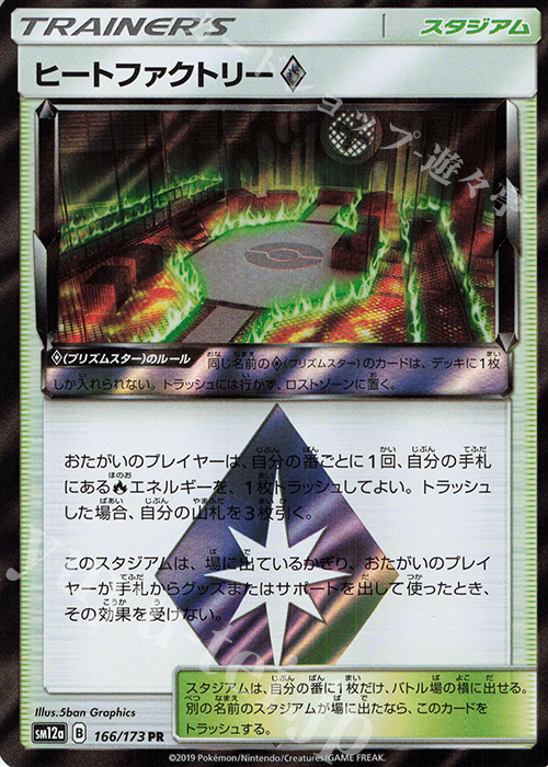 PR ヒートファクトリー◇ | 買取 | [SM12a] ハイクラスパック TAG TEAM GX タッグオールスターズ | ポケモンカードゲーム