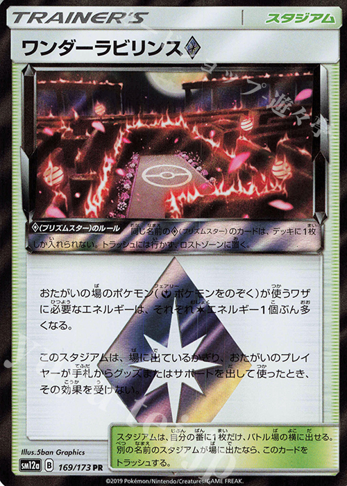 PR ワンダーラビリンス◇ | 販売 | [SM12a] ハイクラスパック TAG TEAM GX タッグオールスターズ | ポケモンカードゲーム