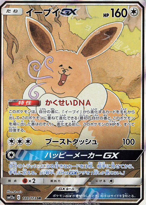 psa9】イーブイGX SR - ポケモンカードゲーム